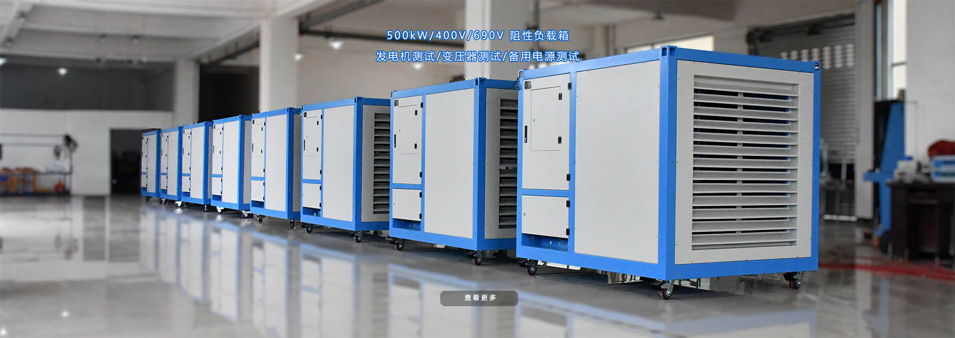 500kW/400V防孤岛效应检测负载箱